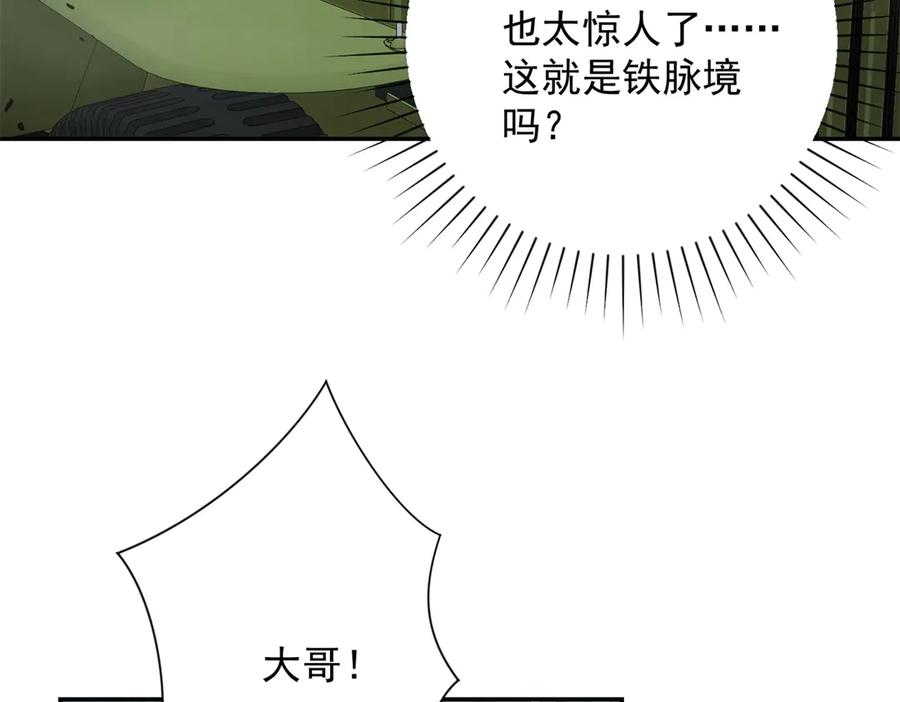 《异能重生我提前登顶》第50话 寻找楚梦瑶 第60页