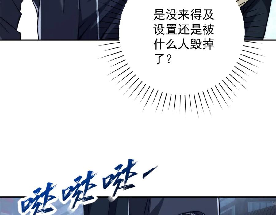 《异能重生我提前登顶》第50话 寻找楚梦瑶 第98页