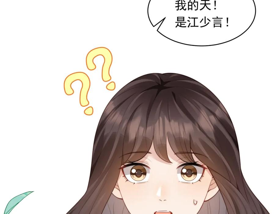 《和植物人大佬联姻》第51话 要不考虑和我在一起？ 第7页