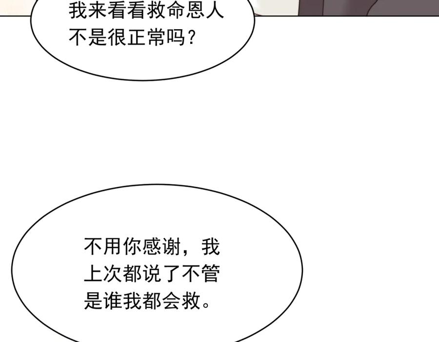 《和植物人大佬联姻》第51话 要不考虑和我在一起？ 第16页