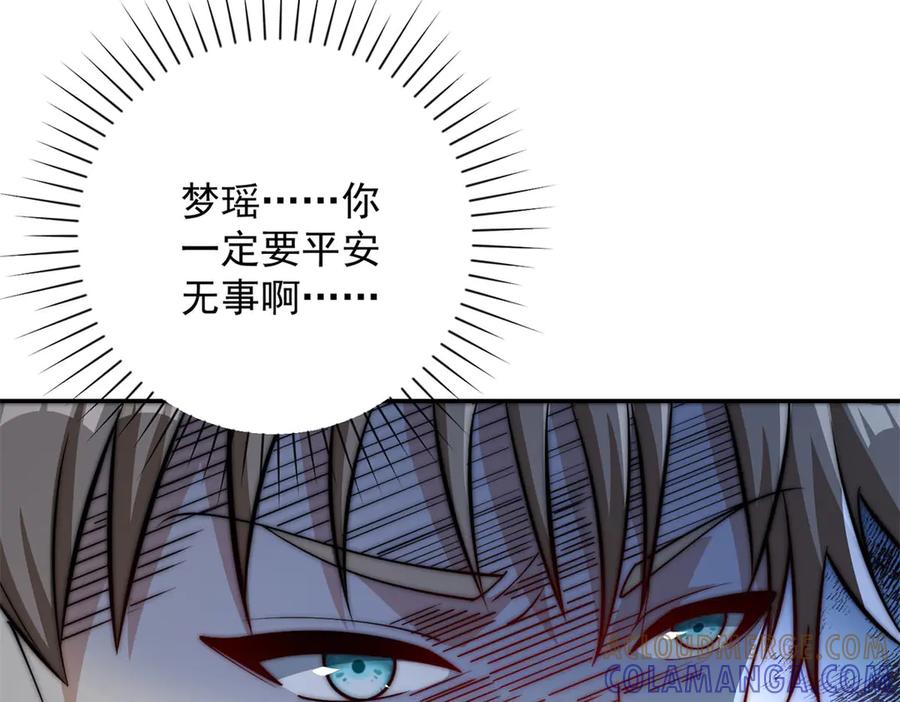 《异能重生我提前登顶》第50话 寻找楚梦瑶 第81页