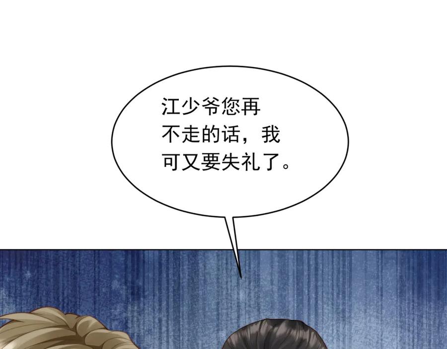 《和植物人大佬联姻》第51话 要不考虑和我在一起？ 第70页