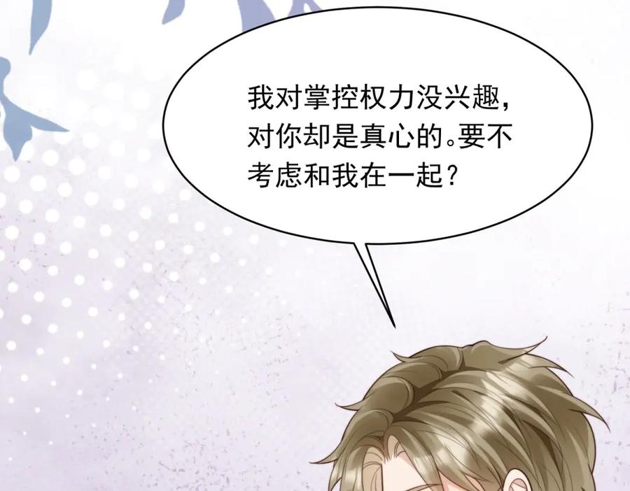 《和植物人大佬联姻》第51话 要不考虑和我在一起？ 第30页