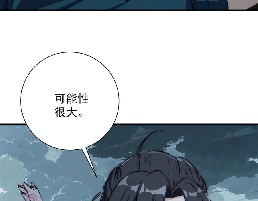 《异能重生我提前登顶》第50话 寻找楚梦瑶 第79页