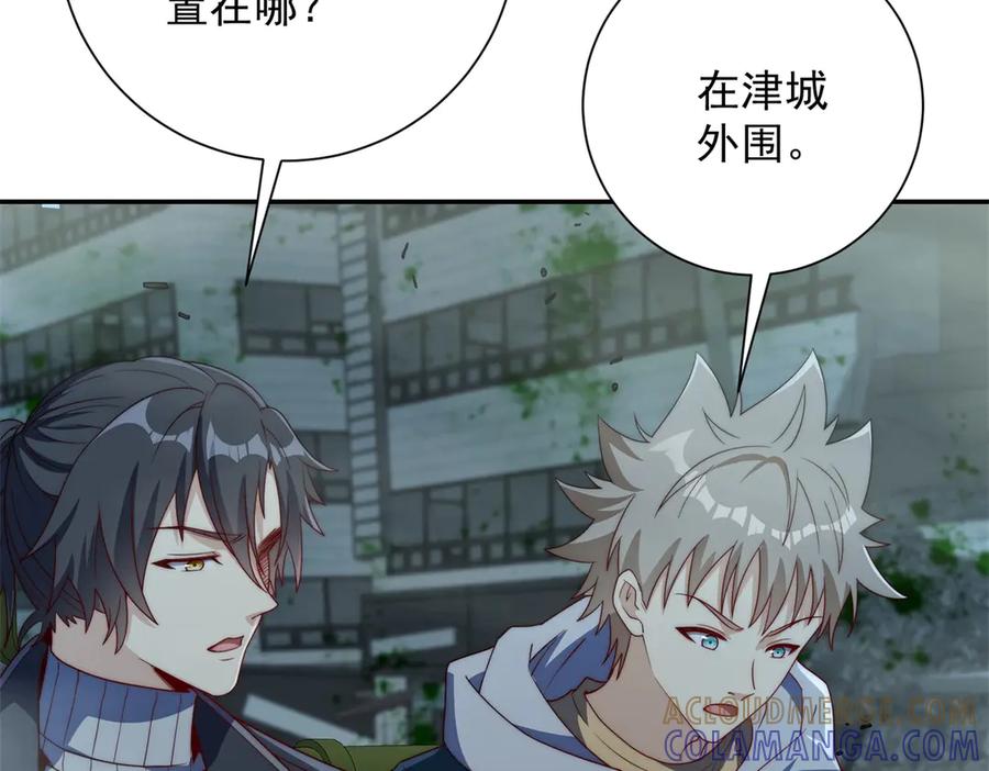 《异能重生我提前登顶》第50话 寻找楚梦瑶 第65页