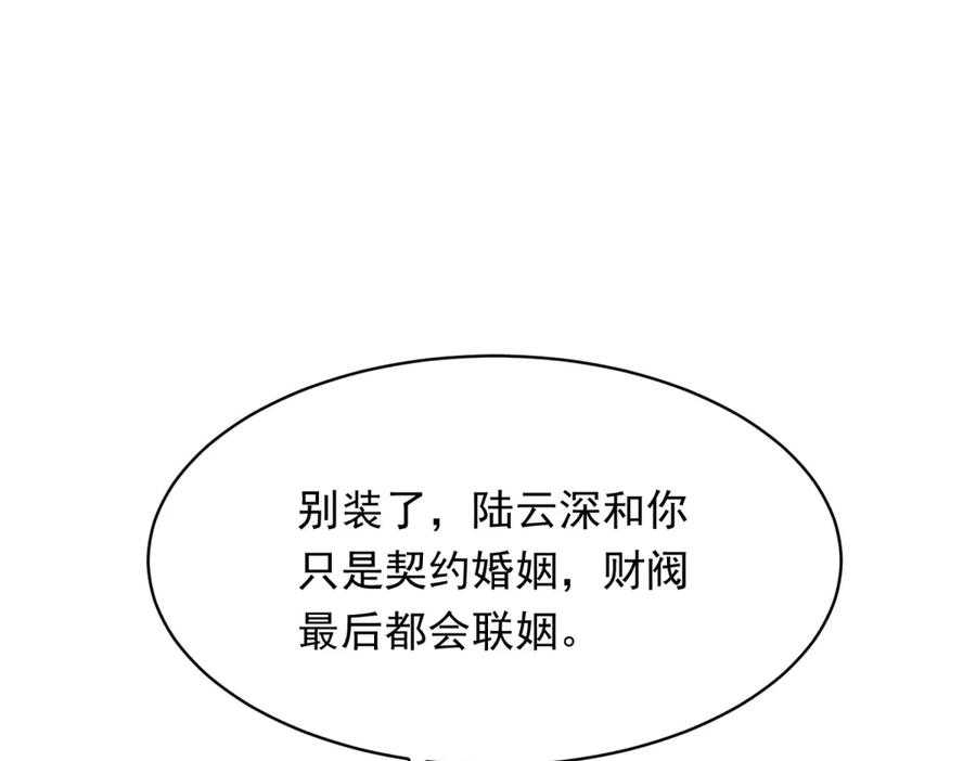 《和植物人大佬联姻》第51话 要不考虑和我在一起？ 第23页
