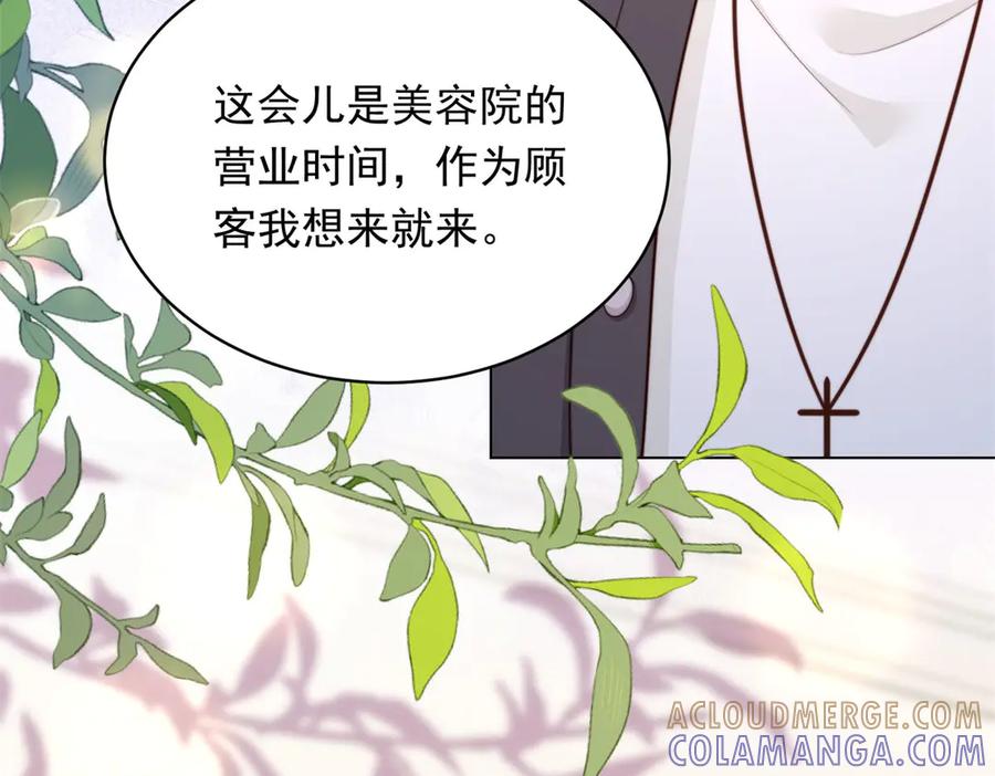 《和植物人大佬联姻》第51话 要不考虑和我在一起？ 第45页