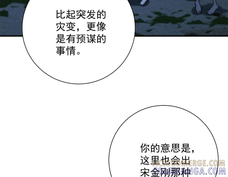 《异能重生我提前登顶》第50话 寻找楚梦瑶 第77页