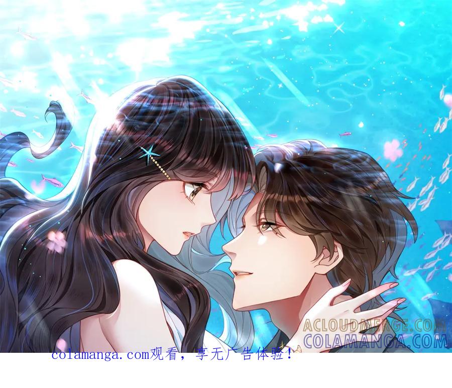 《和植物人大佬联姻》第51话 要不考虑和我在一起？ 第1页