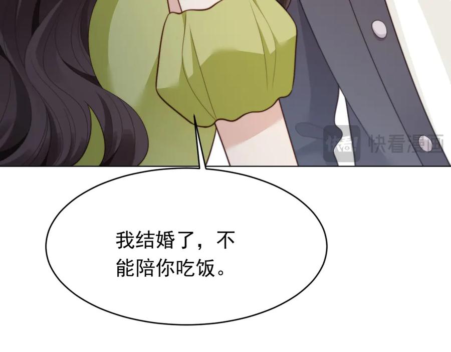 《和植物人大佬联姻》第51话 要不考虑和我在一起？ 第22页