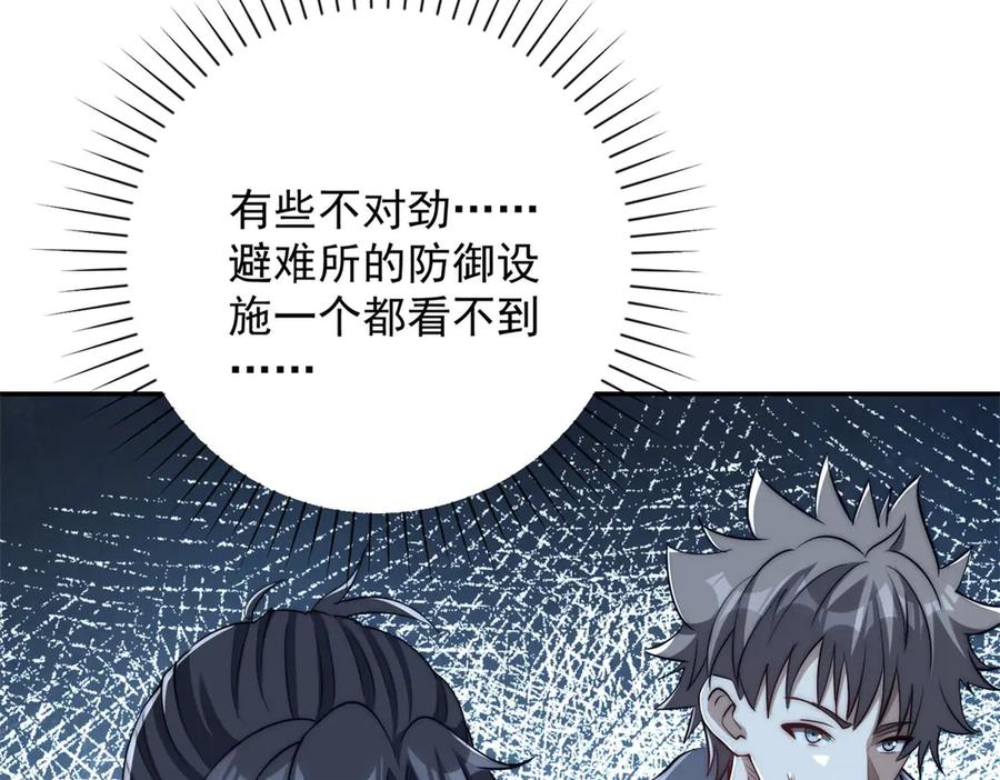 《异能重生我提前登顶》第50话 寻找楚梦瑶 第96页