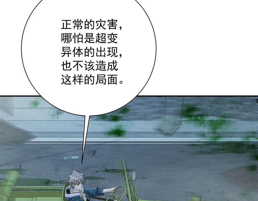 《异能重生我提前登顶》第50话 寻找楚梦瑶 第72页