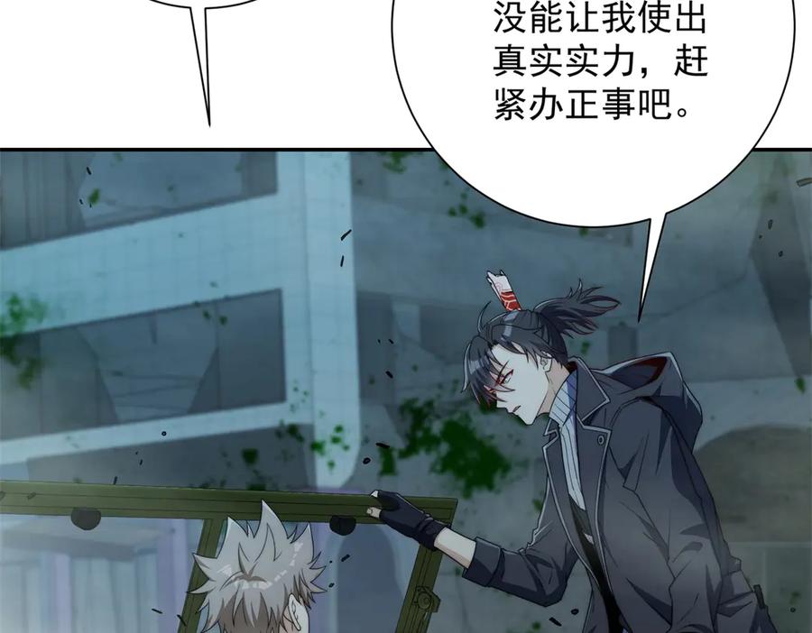 《异能重生我提前登顶》第50话 寻找楚梦瑶 第63页