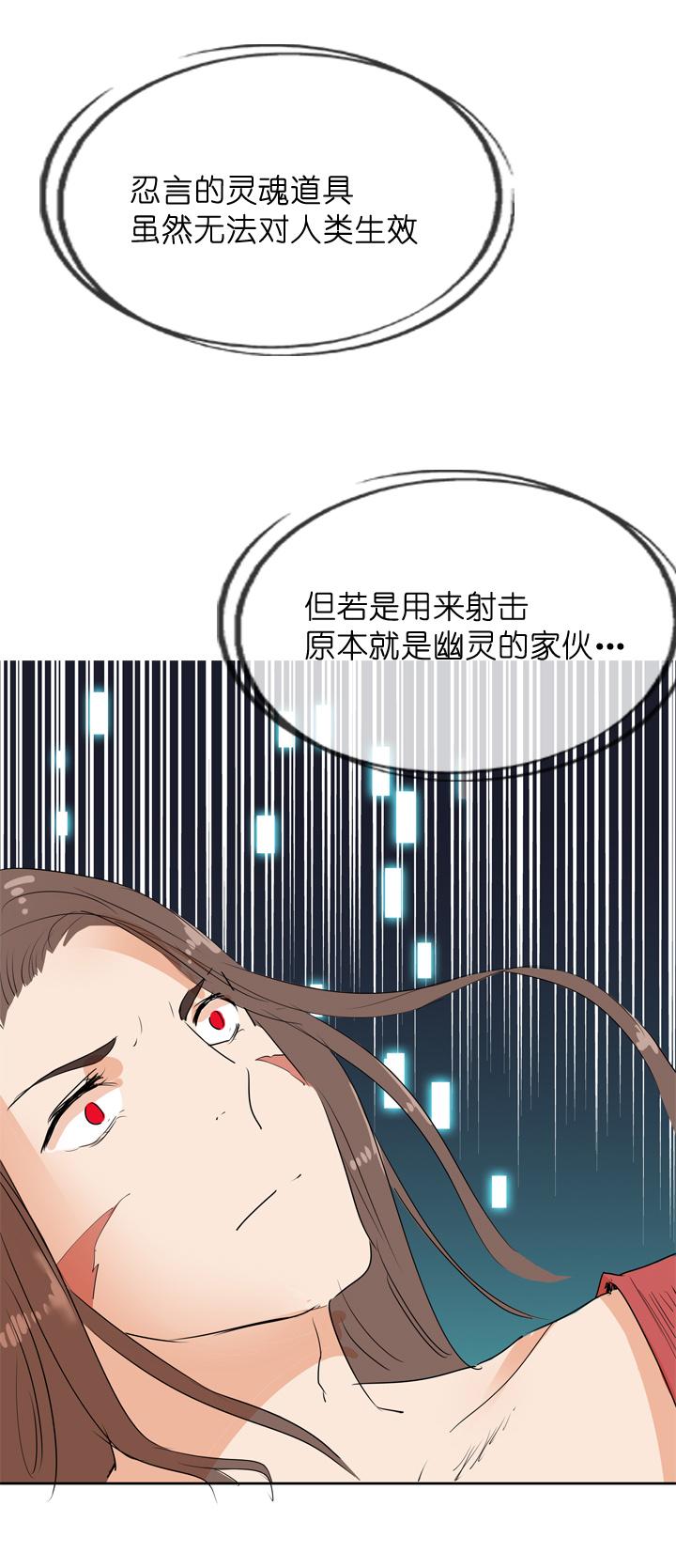 《祖先帮帮忙》第21话 第26页