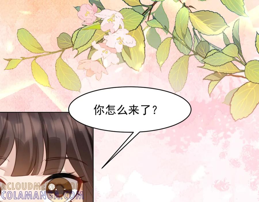 《和植物人大佬联姻》第51话 要不考虑和我在一起？ 第13页