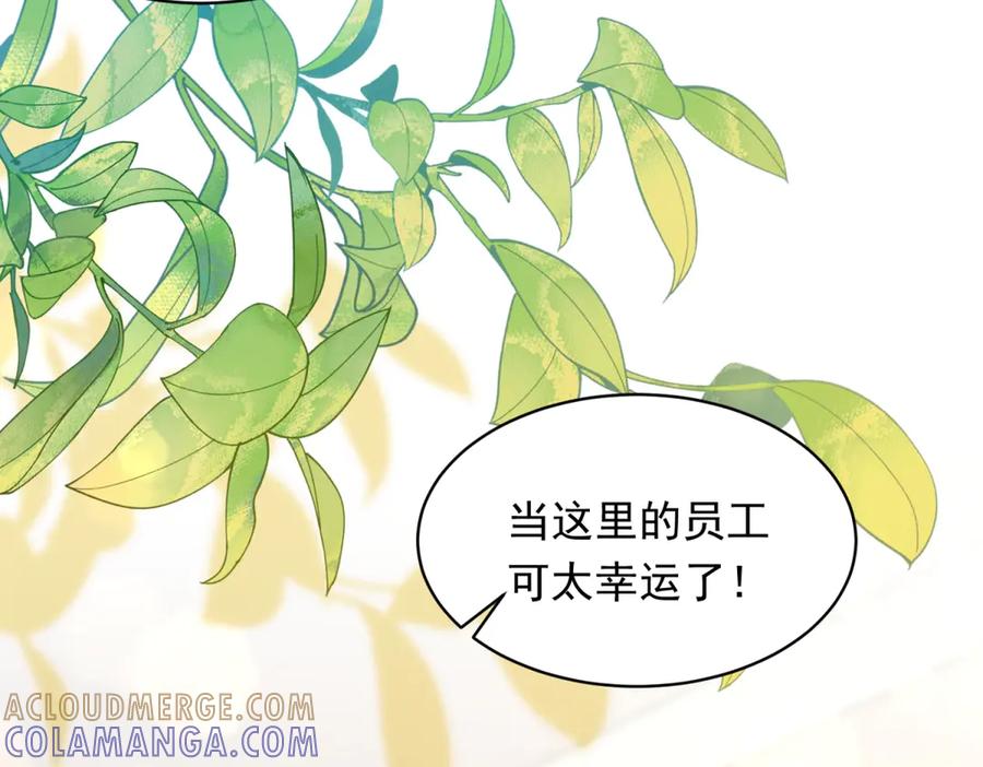 《和植物人大佬联姻》第51话 要不考虑和我在一起？ 第9页