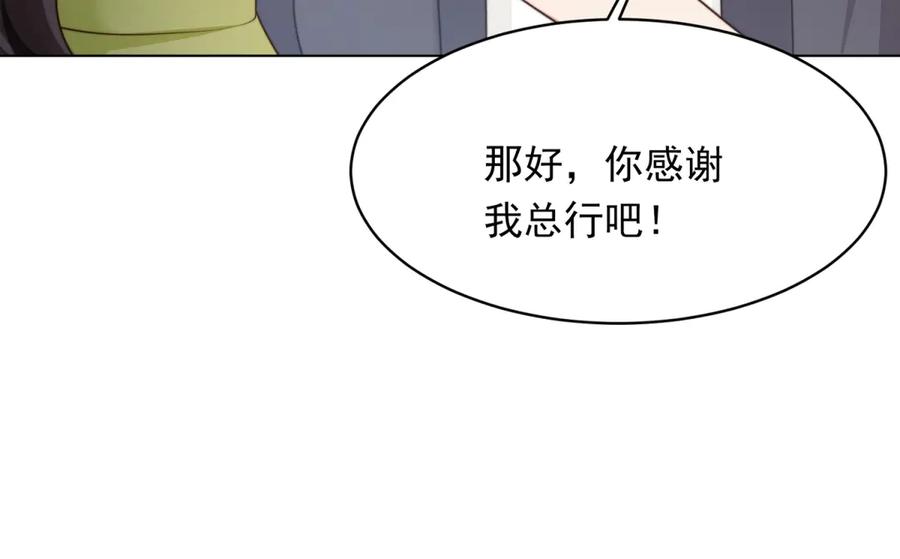 《和植物人大佬联姻》第51话 要不考虑和我在一起？ 第19页