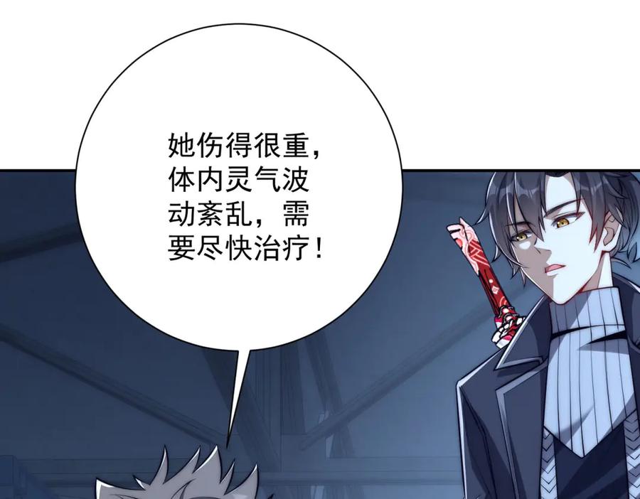 《异能重生我提前登顶》第50话 寻找楚梦瑶 第108页