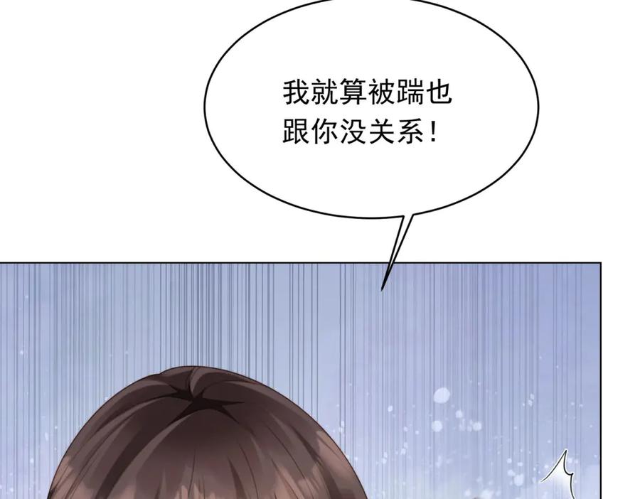 《和植物人大佬联姻》第51话 要不考虑和我在一起？ 第27页