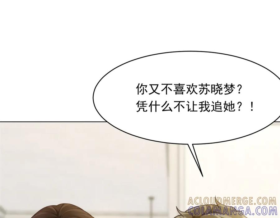 《和植物人大佬联姻》第51话 要不考虑和我在一起？ 第53页