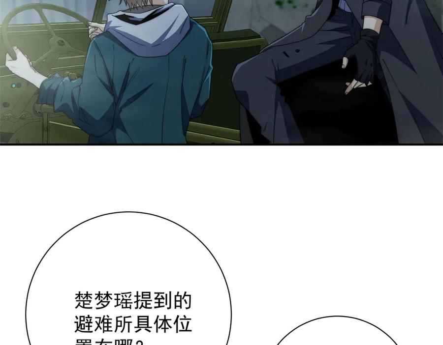 《异能重生我提前登顶》第50话 寻找楚梦瑶 第64页