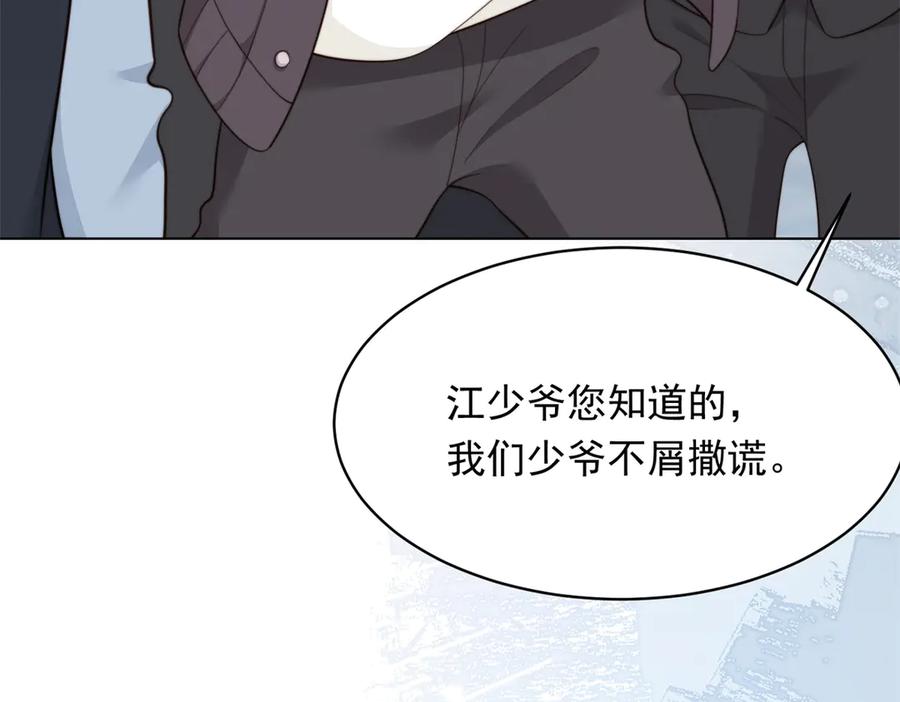 《和植物人大佬联姻》第51话 要不考虑和我在一起？ 第62页