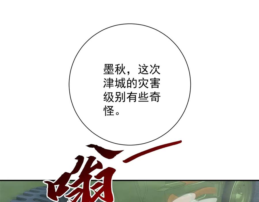 《异能重生我提前登顶》第50话 寻找楚梦瑶 第70页