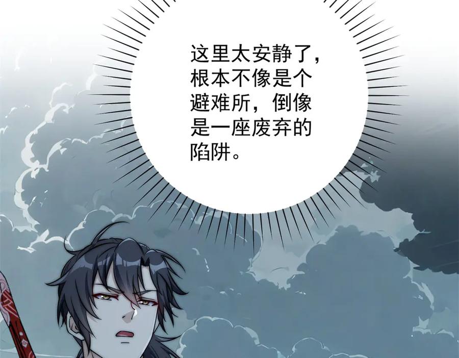 《异能重生我提前登顶》第50话 寻找楚梦瑶 第86页