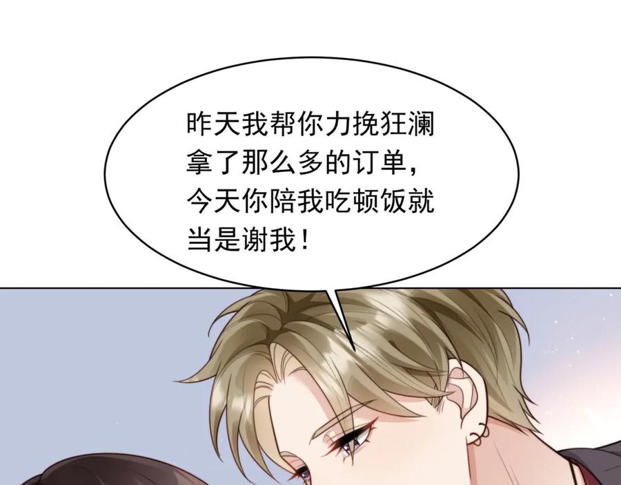 《和植物人大佬联姻》第51话 要不考虑和我在一起？ 第20页
