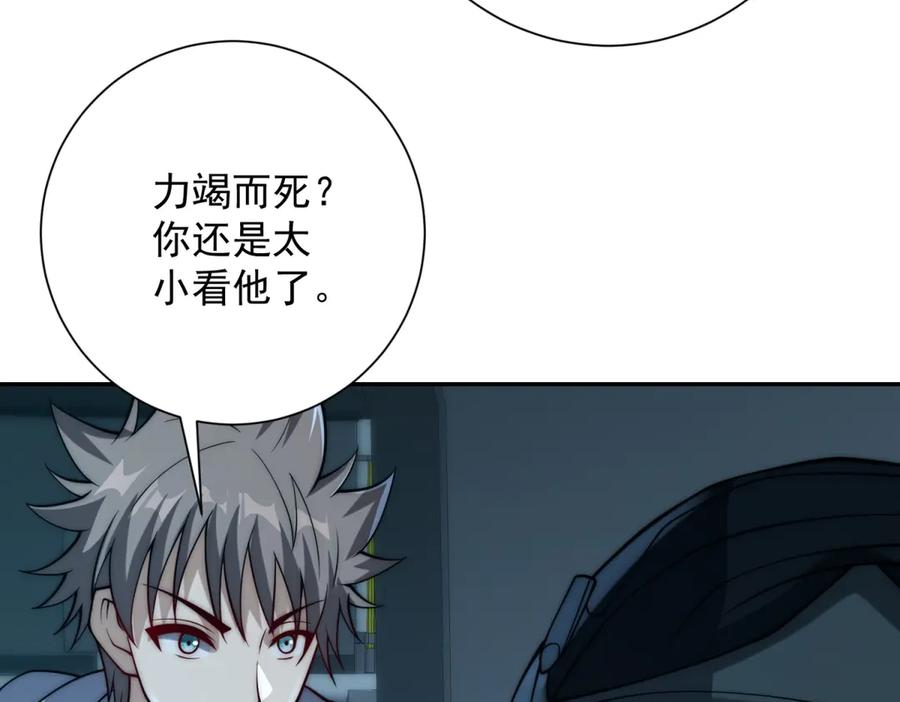 《异能重生我提前登顶》第50话 寻找楚梦瑶 第28页