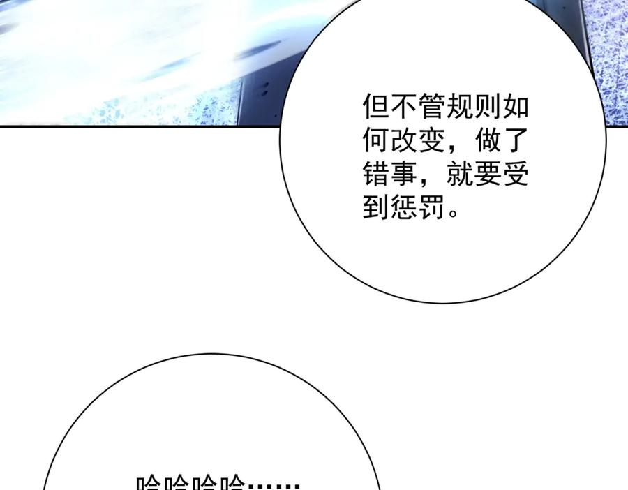 《异能重生我提前登顶》第52话 斩杀高天林 第108页