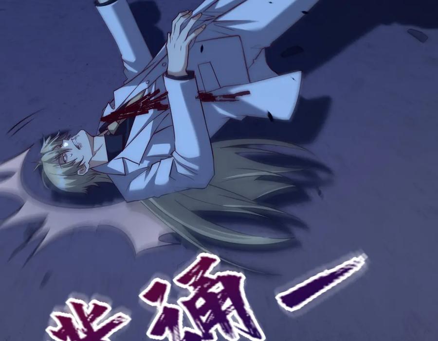 《异能重生我提前登顶》第52话 斩杀高天林 第111页