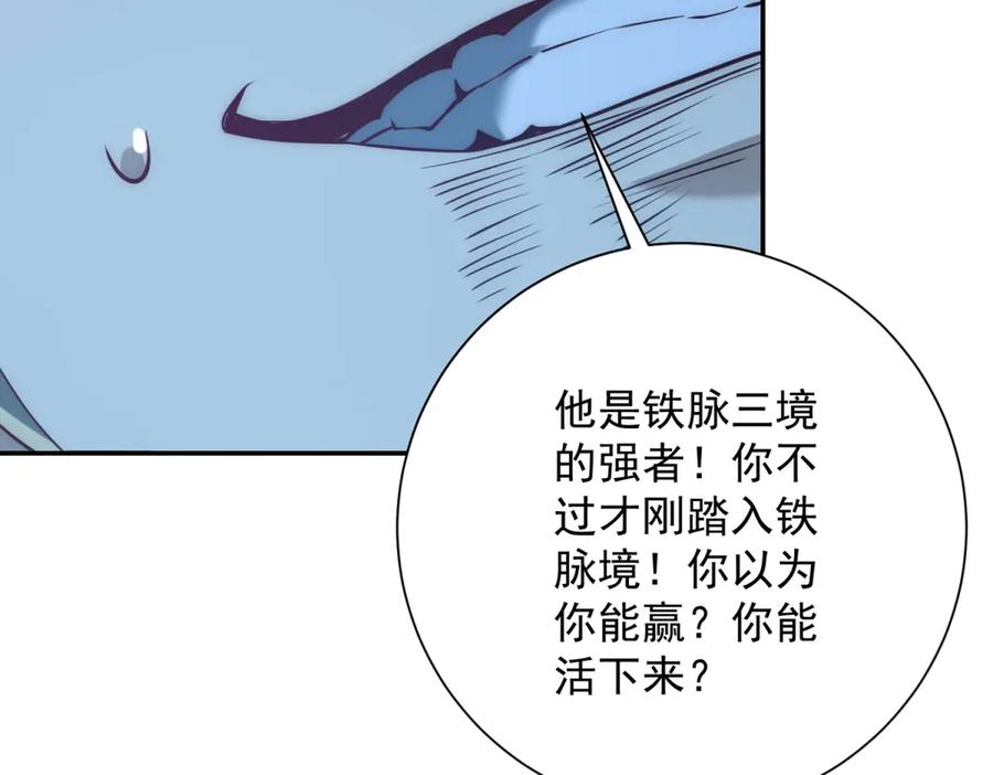《异能重生我提前登顶》第52话 斩杀高天林 第116页