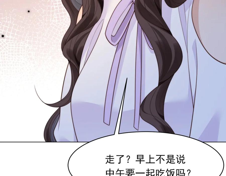 《和植物人大佬联姻》第53话 云深哥哥别走 第11页