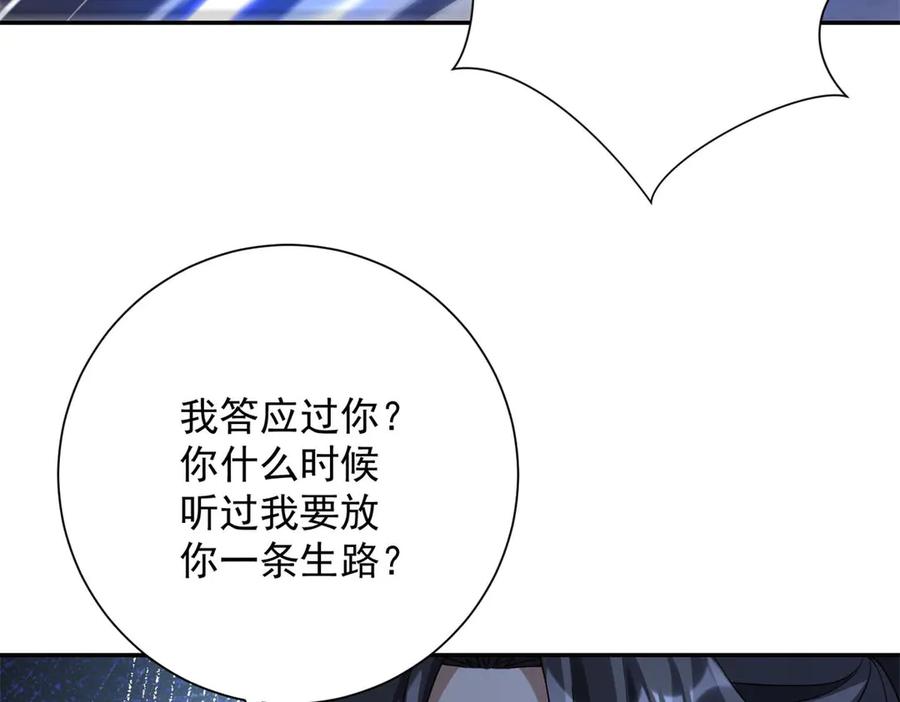 《异能重生我提前登顶》第52话 斩杀高天林 第96页