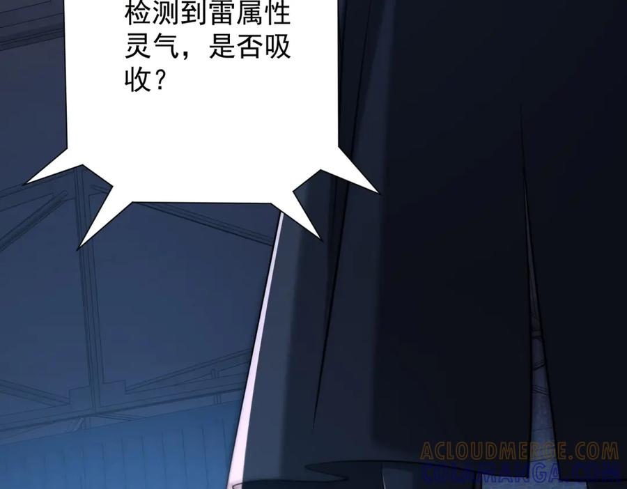 《异能重生我提前登顶》第52话 斩杀高天林 第121页