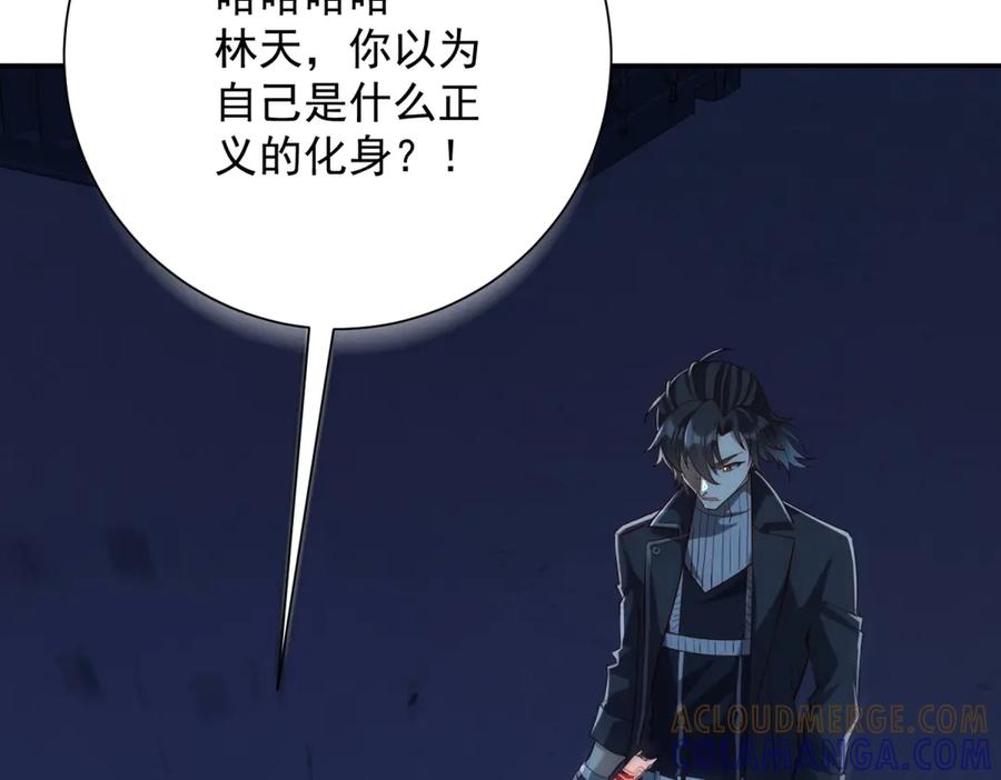 《异能重生我提前登顶》第52话 斩杀高天林 第109页
