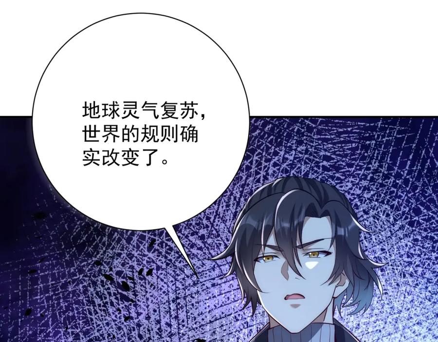 《异能重生我提前登顶》第52话 斩杀高天林 第106页