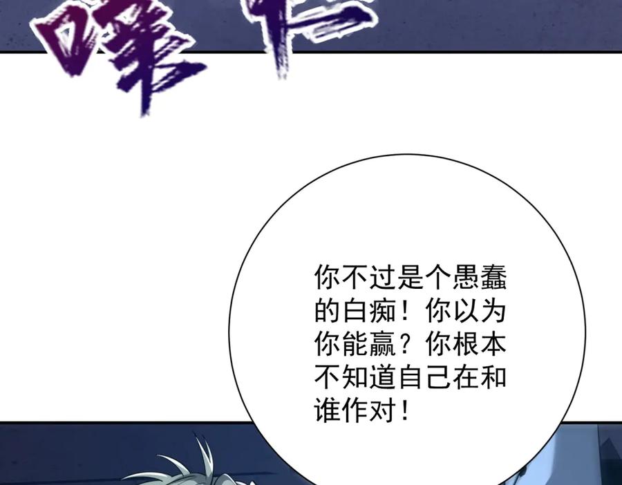 《异能重生我提前登顶》第52话 斩杀高天林 第112页