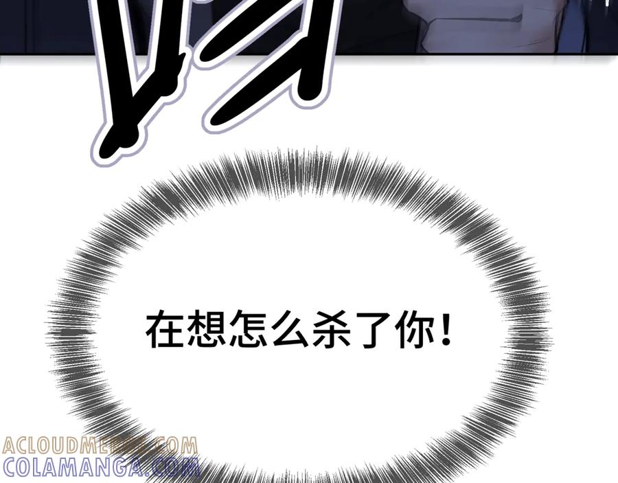 《日与夜》第二话 白切黑助理 第13页