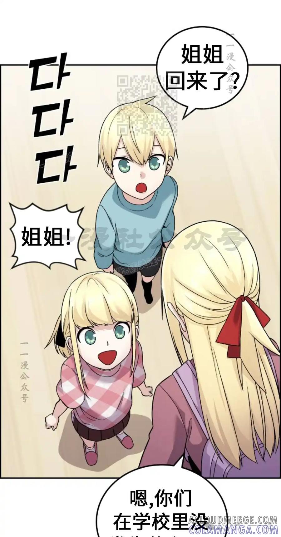漫画里的罗康林 第30集 第41页