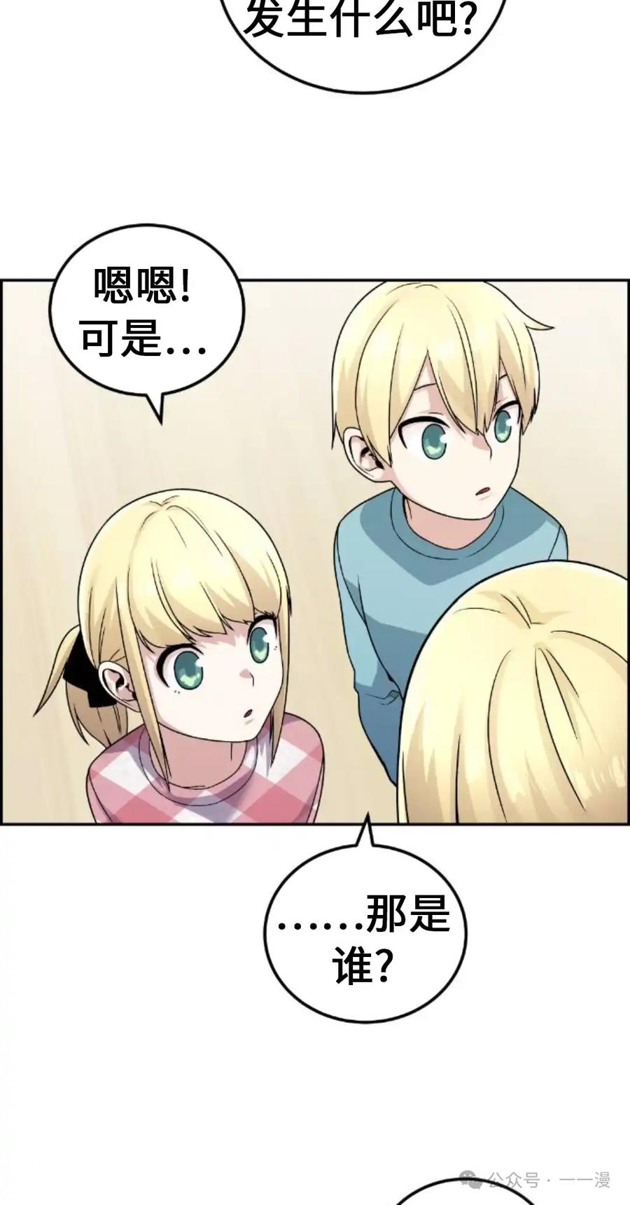 漫画里的罗康林 第30集 第42页