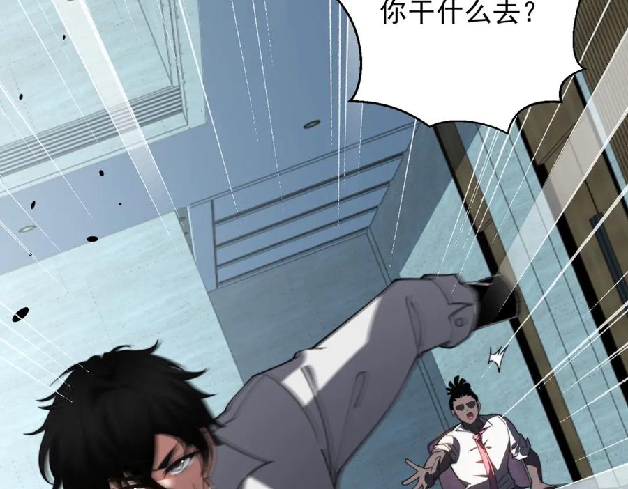 《我在末世给别人升级》第35话 李本华李主任 第47页