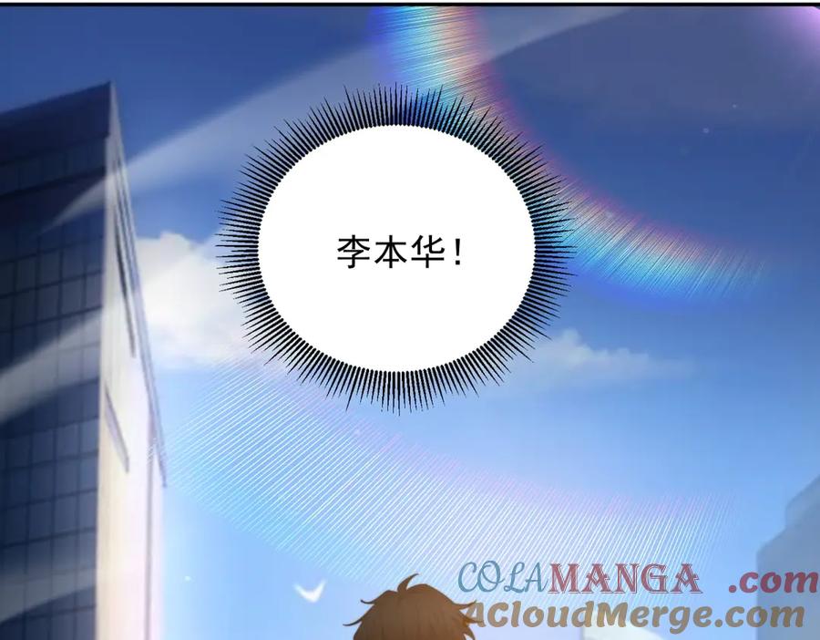 《我在末世给别人升级》第35话 李本华李主任 第53页