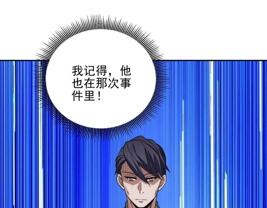 《我在末世给别人升级》第35话 李本华李主任 第44页