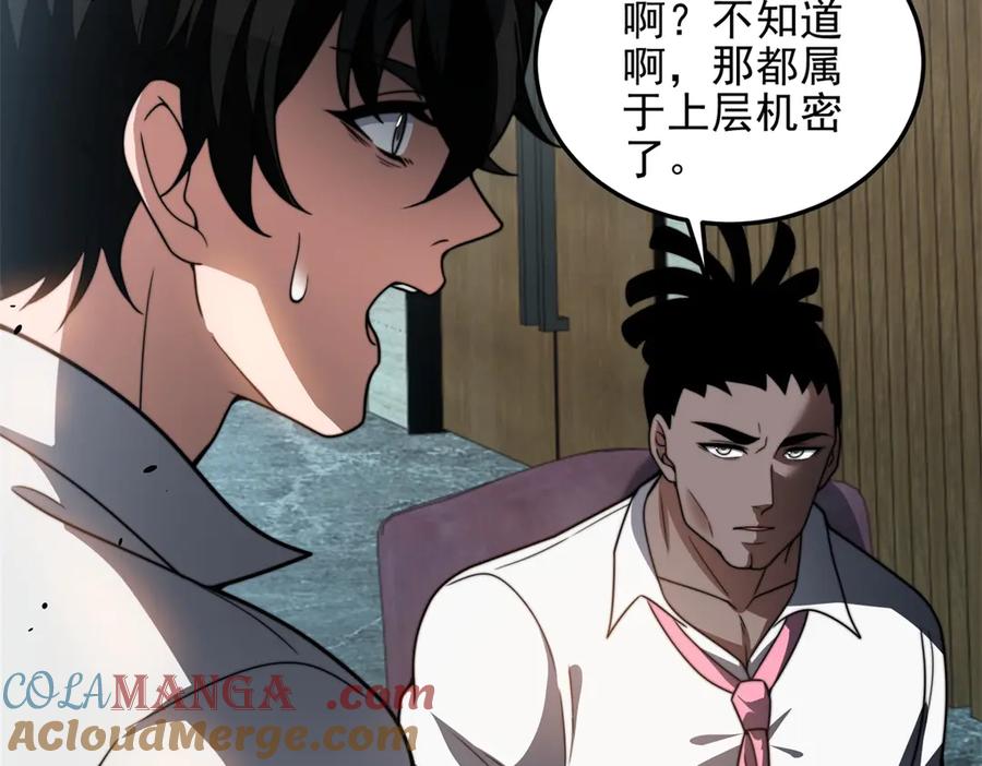 《我在末世给别人升级》第35话 李本华李主任 第41页