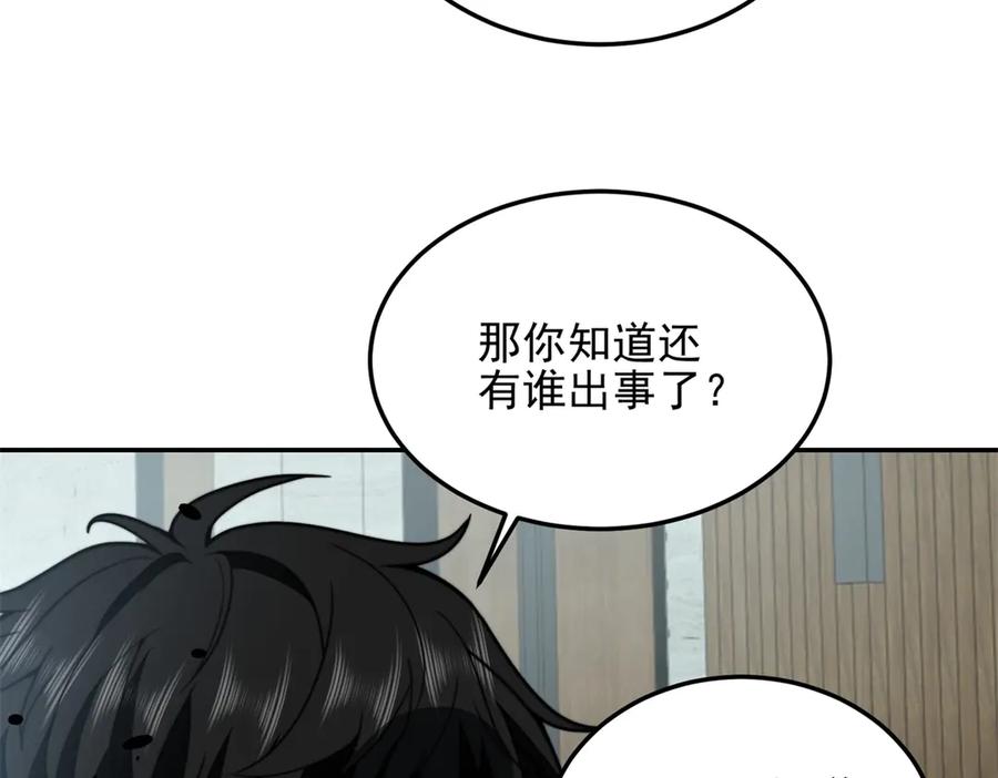 《我在末世给别人升级》第35话 李本华李主任 第40页
