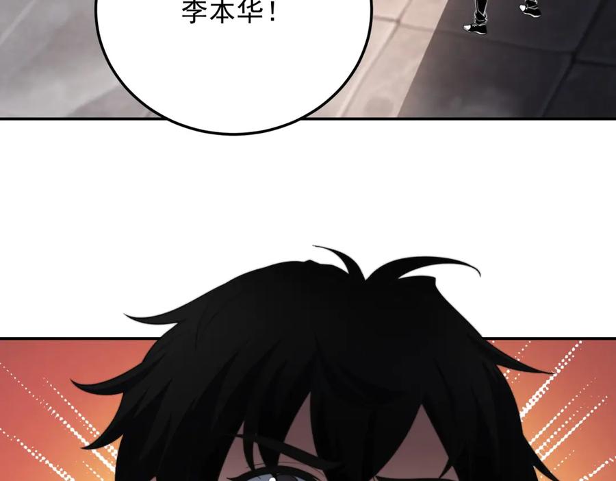 《我在末世给别人升级》第35话 李本华李主任 第59页
