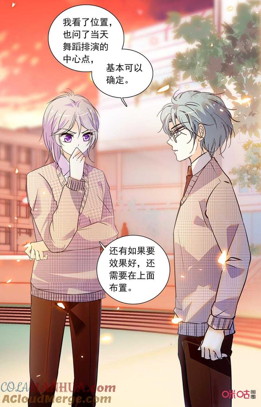 《青柠之夏》第二部153下：晚会准备 第5页