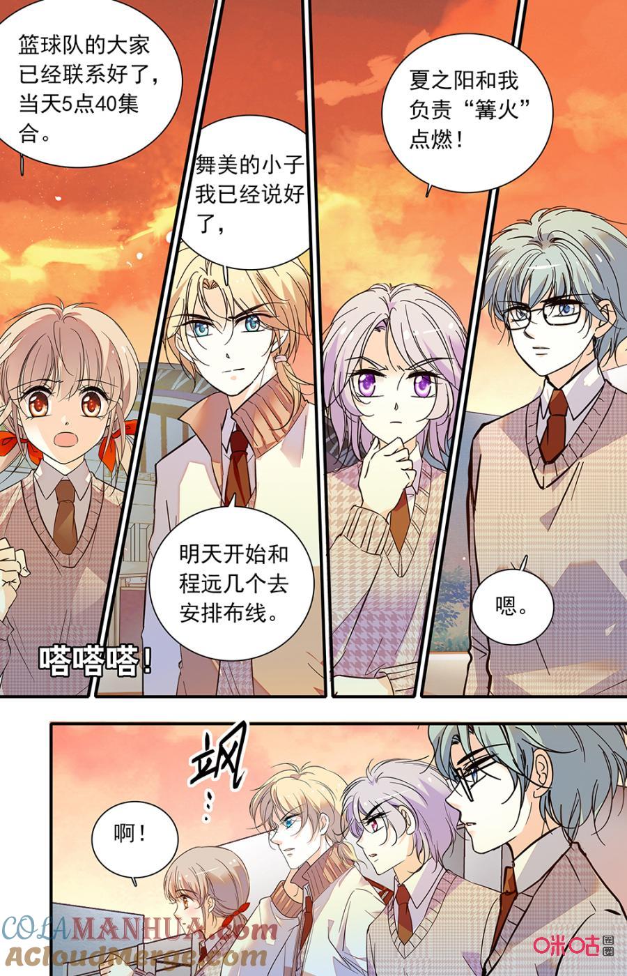 《青柠之夏》第二部153下：晚会准备 第12页